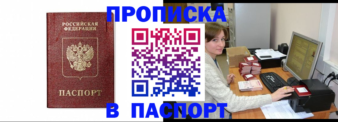 прописка от собственника в Шадринске