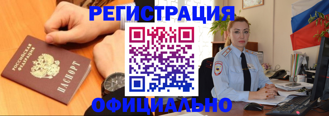 прописка штамп в Шадринске
