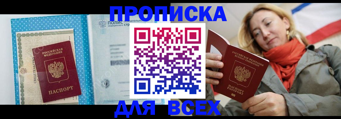 прописка поиск в Шадринске