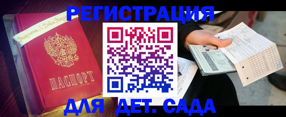 прописка штамп в Шадринске