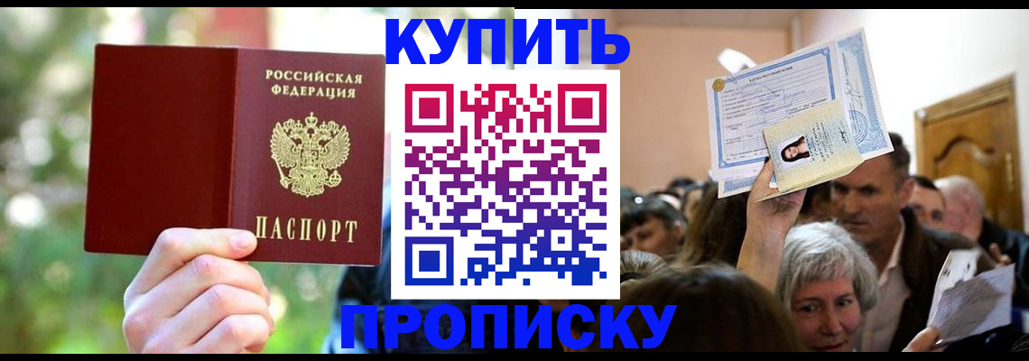 прописка 2025 в Шадринске