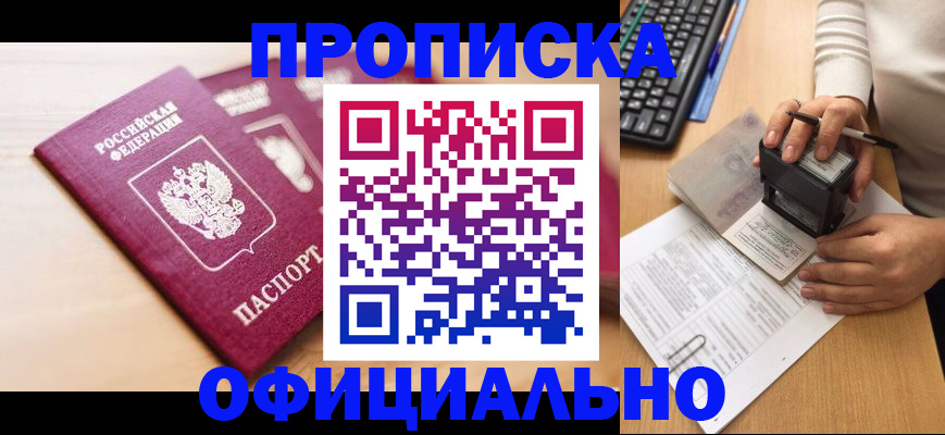временная регистрация недорого в Шадринске